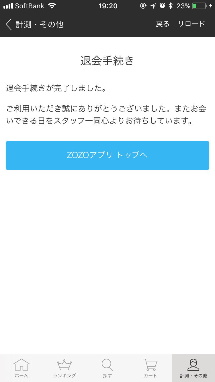 Zozotown入会祭り - Twitter Search / Twitter