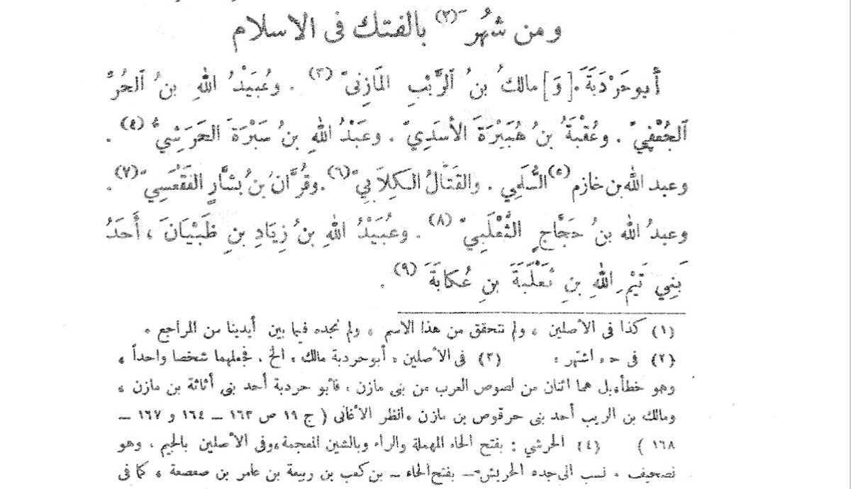 الفاتك التميمي On Twitter من أشهر ف تاك العرب في الإسلام مالك بن