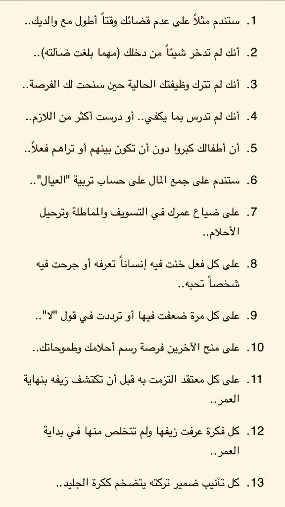 cf__8's tweet photo. ٢٥ شيئاً ستندم عليها لاحقاً ..✨🗝
.
. https://t.co/T09JYME734