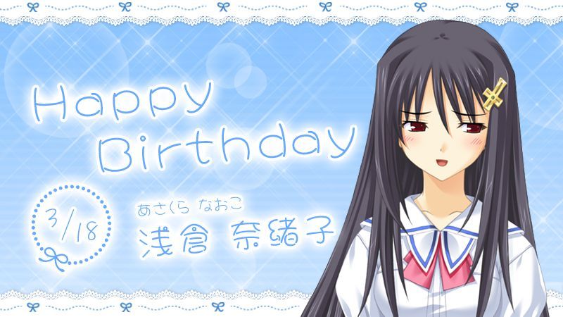 エンターグラム広報 Happybirthday 本日3月18日は この青空に約束を のヒロインより 浅倉 奈緒子の誕生日です お誕生日おめでとうー ねえ みんな あたしの誕生日 祝ってよね この青空に約束を T Co 5ix2xbrccj T Co