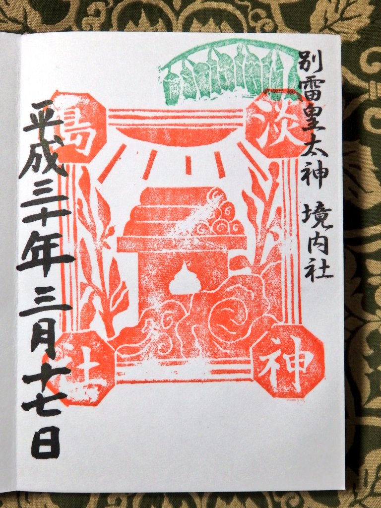 匕 キ イシ夕 V Twitter 淡島神社 水戸市 別雷皇太神の境内社 針供養祭でおなじみの淡島さんです 神社 水戸 別雷皇太神 淡島神社 針供養 御朱印 匕 キ イシ夕 V Twitter 淡島神社 水戸市 別雷皇太神の境内社 針供養祭でおなじみの淡島さんです 神社 水戸 別雷皇太神 淡島神社 針供養 御朱印