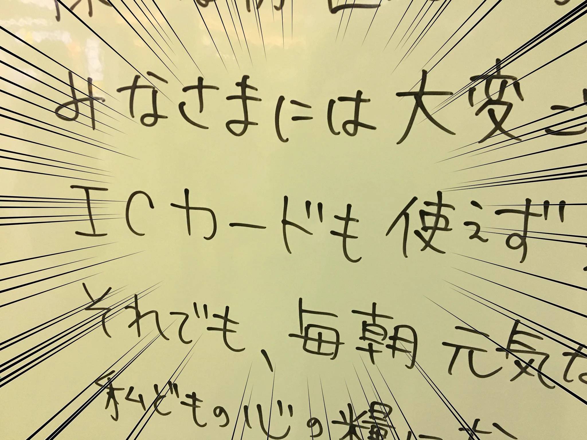 不発弾や動物との接触ｗ鳥取駅が近隣の学校の卒業生に向けた祝福メッセージｗｗｗ