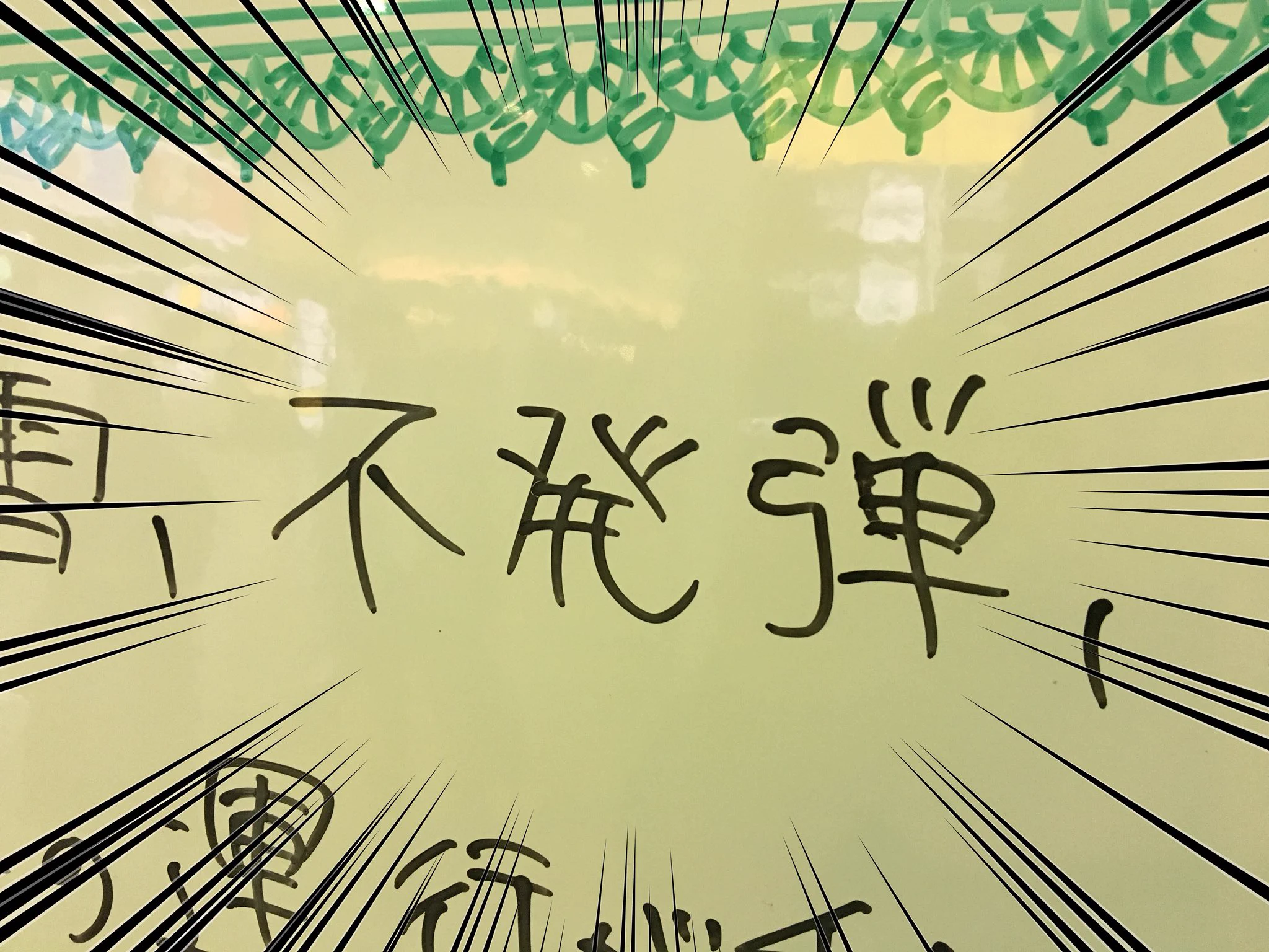 不発弾や動物との接触ｗ鳥取駅が近隣の学校の卒業生に向けた祝福メッセージｗｗｗ