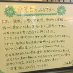 不発弾や動物との接触ｗ鳥取駅が近隣の学校の卒業生に向けた祝福メッセージ!