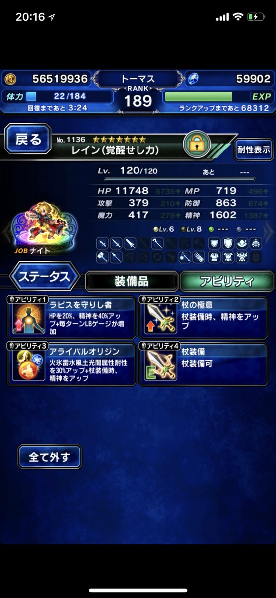 トーマス 精神1850はやっぱ相変わらずキツイなぁ 武器精神28 幻獣精神10 St反映2つで精神3 かな これでも多分あと2足りない シトラのトラマスもうすぐ取れるからそれでクリアかな Ffbe