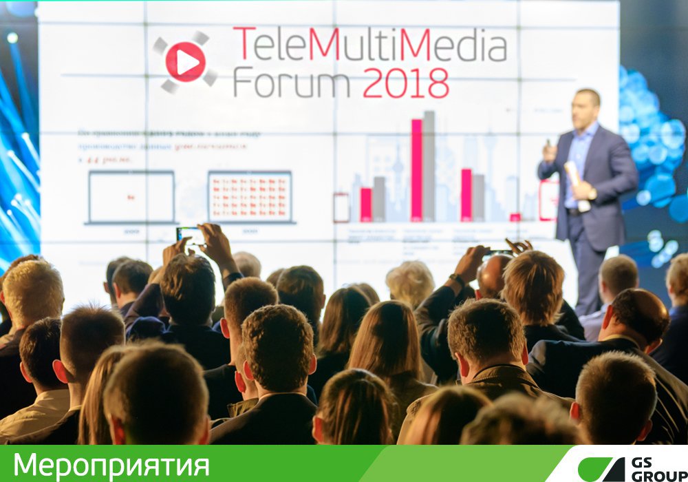 Уважаемые коллеги! Сегодня последний шанс бесплатно зарегистрироваться для участия в конференции TeleMultiMedia Forum 2018 в качестве слушателя. Завтра регистрация будет платной. Мероприятие пройдёт 24 апреля в ЦВК «Экспоцентр». Регистрация онлайн 👉 telemultimedia.ru