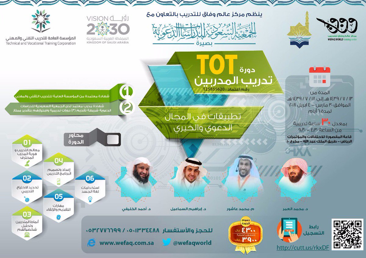 WefaqWorld's tweet image. لايزال التسجيل في برامجنا التدريبية مستمرا #اليوم_الأحد
#تنمية_المهارات في #سوق #العمل #المحاسبي
#تدريب_المدربينTOT
#كيف_تختار #المشروع المناسب لك؟
لمزيد من الاستفسار 0501334488 - 0532776699