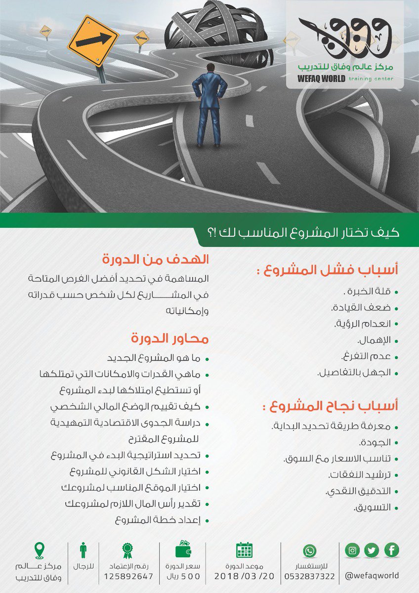 WefaqWorld's tweet image. لايزال التسجيل في برامجنا التدريبية مستمرا #اليوم_الأحد
#تنمية_المهارات في #سوق #العمل #المحاسبي
#تدريب_المدربينTOT
#كيف_تختار #المشروع المناسب لك؟
لمزيد من الاستفسار 0501334488 - 0532776699