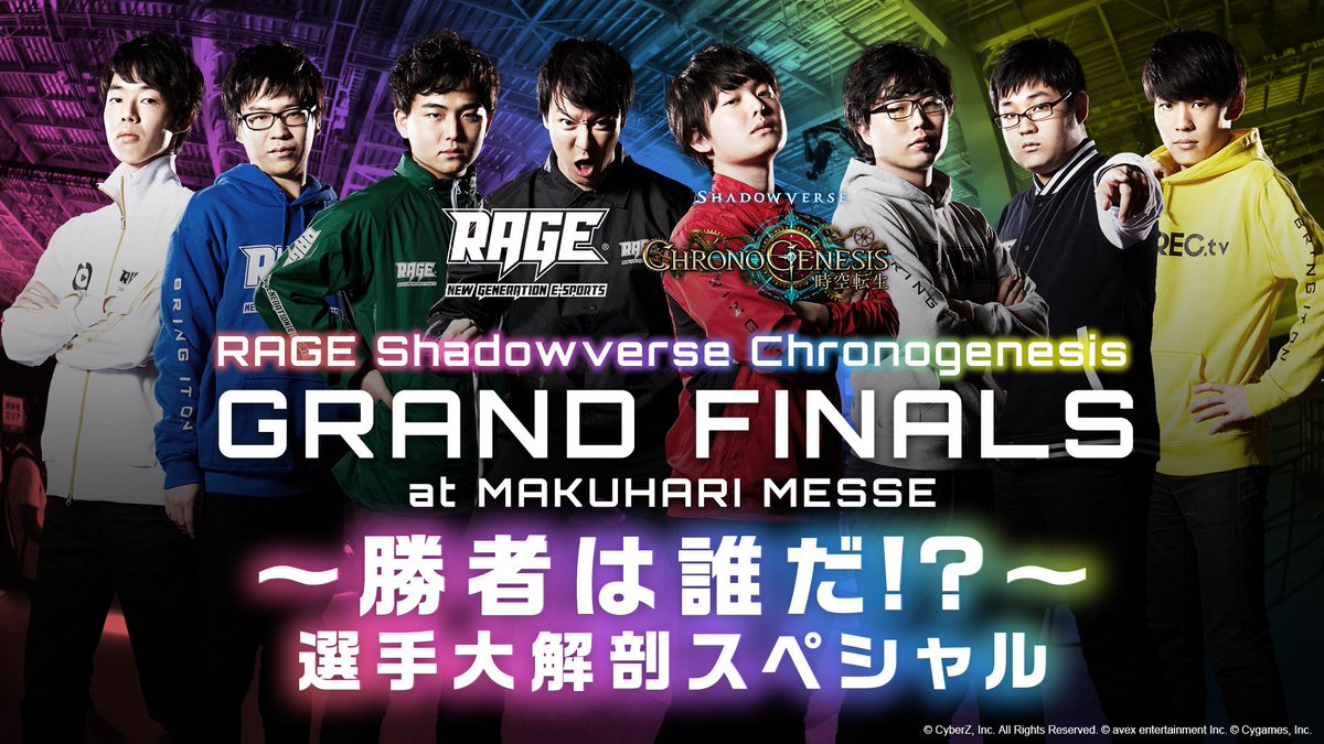 Rage 直前特番21時放送開始 Rage Shadowverse Chronogenesis Grand Finals まであと3日 ファイナリストの魅力を徹底的にお伝え 21日がさらに楽しみになること間違いなし T Co 0ymc1msi0v T Co Ys7yps7qf8 Abematv T Rage 直前特番21時放送開始 Rage Shadowverse Chronogenesis Grand Finals まであと3日 ファイナリストの魅力を徹底的にお伝え 21日がさらに楽しみになること間違いなし T Co 0ymc1msi0v T Co Ys7yps7qf8 Abematv T