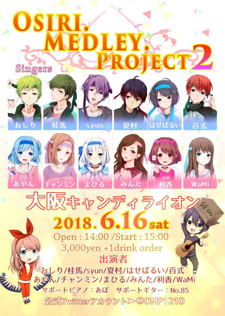 bokuke_ma's tweet photo. 【Live告知】
Osiri.Medley.Project 2
6/16(sat)
大阪キャンディライオン
ADV:3000+1dr(500)
公式(@OMP1210 )
チケット3/25(sun)19:00~
https://t.co/PJwxOM6zqQ…
#OMPLIVE https://t.co/yt0pdI56JV