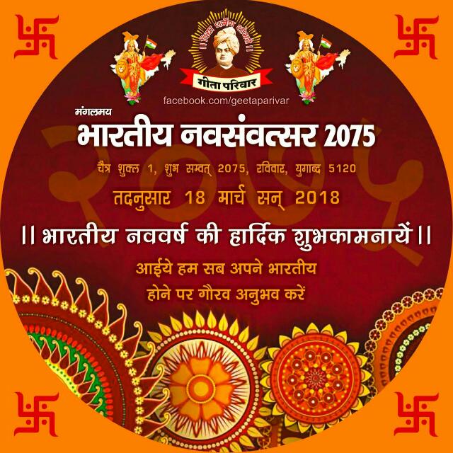Alkagautam33's tweet photo. 🚩आपको और आपके पूरे परिवार को चैत्र नवरात्रि एवं हिन्दू नववर्ष २०७५ विक्रमसंवत की हार्दिक- हार्दिक शुभकामनाएं......🚩

"मेरे पुण्यकर्म थे शायद, जो मुझे यह सम्मान मिला ..
जन्म हुआ हिन्दू घर में, रहने को हिंदुस्तान मिला"
🚩🚩जय जय श्री राम 🙏 https://t.co/1O7xogk2n8