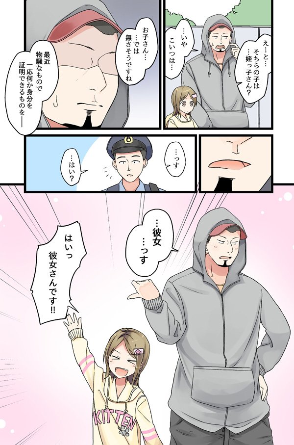 ちなみに「パーカーおじさんと女の子」の元漫画がこちら。今回キャラ選択も自由だったんですが、しまざきさんが僕の全キャラの中からこの二人を選んだのが、個人的には結構意外でした（嬉しかったです） 