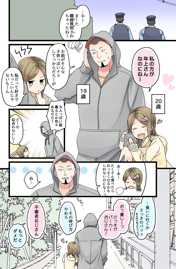 ちなみに「パーカーおじさんと女の子」の元漫画がこちら。今回キャラ選択も自由だったんですが、しまざきさんが僕の全キャラの中からこの二人を選んだのが、個人的には結構意外でした（嬉しかったです） 