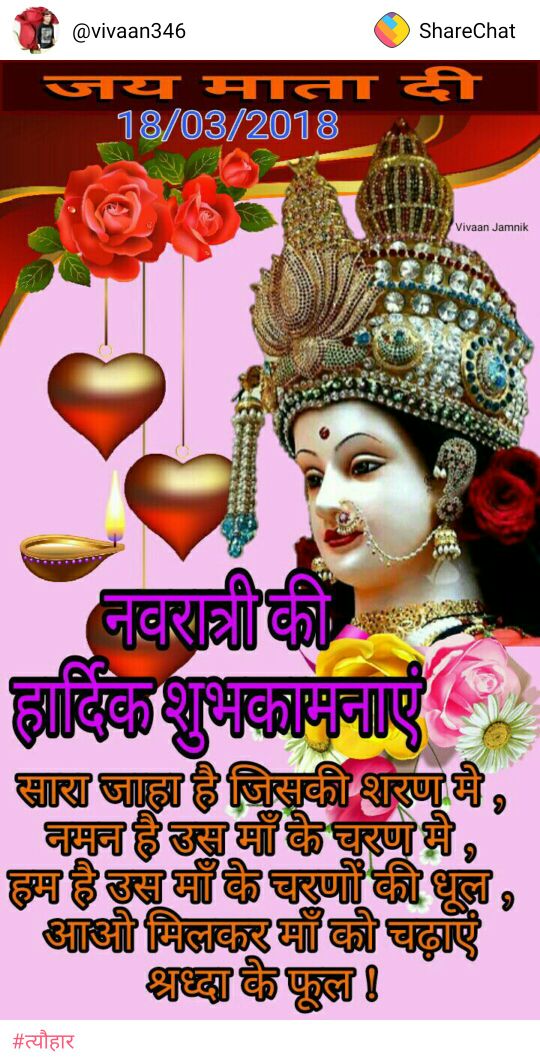 Jai Mata Di