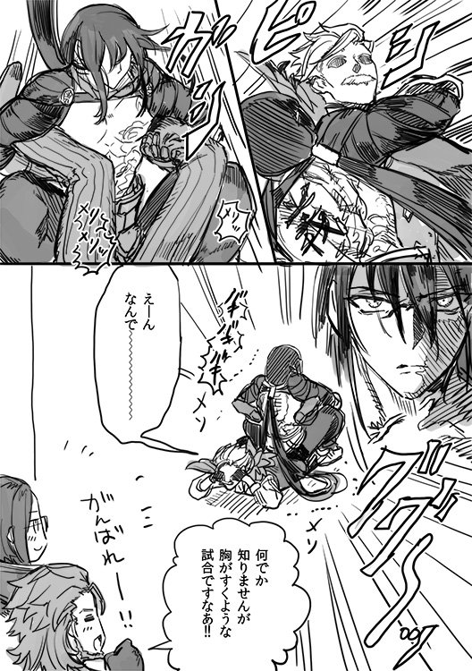 新宿のアサシンとアーチャーの漫画 
