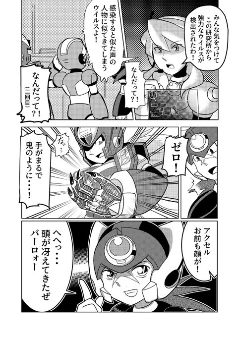 ロックマンx を含むマンガ一覧 2ページ ツイコミ 仮 ロックマンx を含むマンガ一覧 2ページ ツイコミ 仮