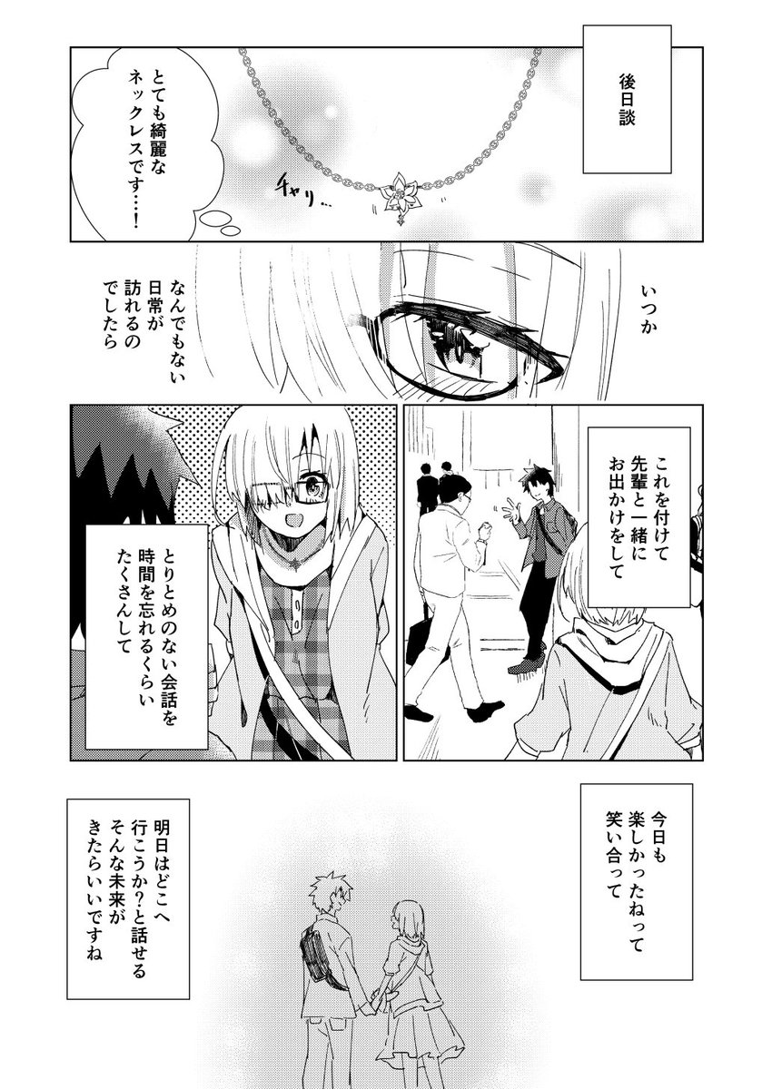 【ぐだマシュ】後日談 