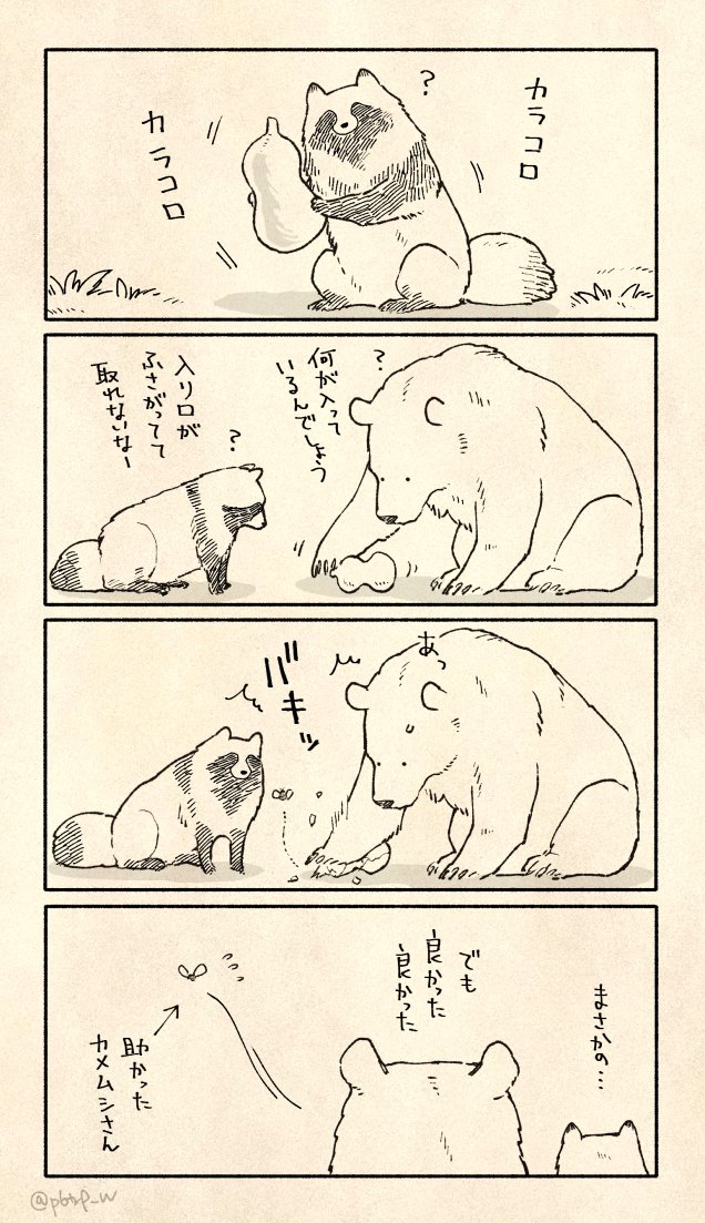 ヒョウタンから… 