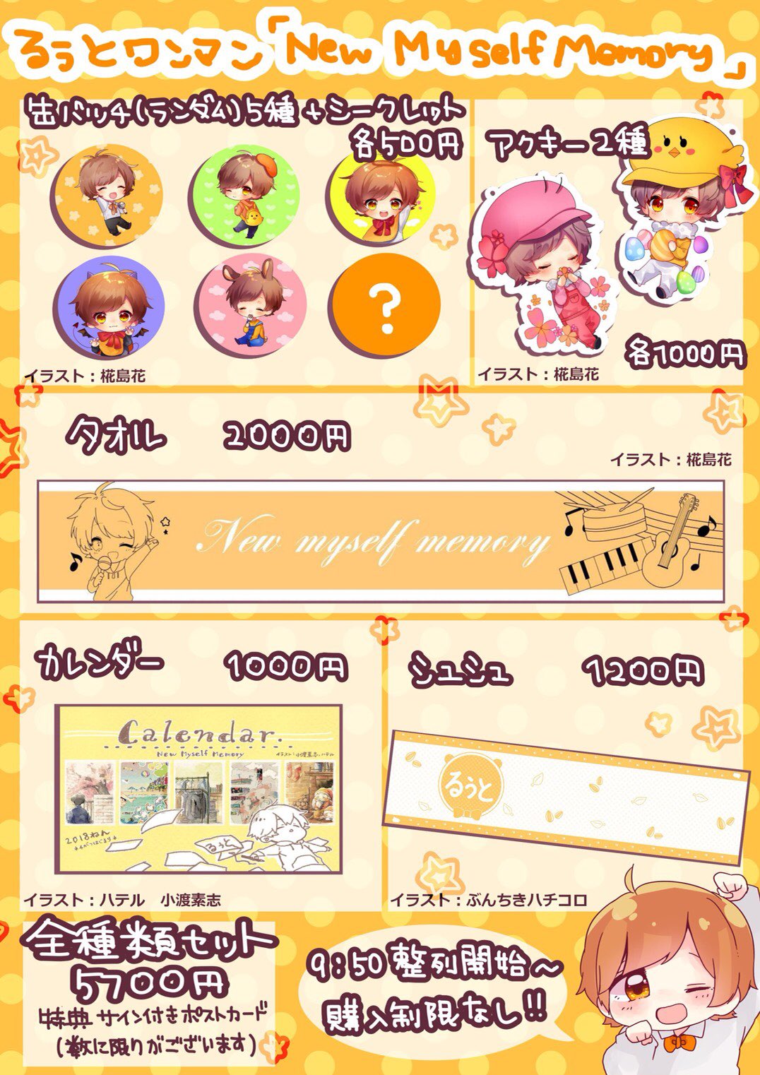 格安新品 るぅと New アクキー Memory Myself キャラクターグッズ 格安新品 るぅと New アクキー Memory Myself キャラクターグッズ