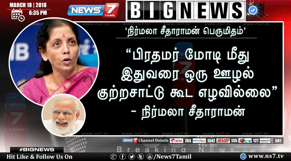 #BIGNEWS

'பிரதமர் மோடி மீது இதுவரை ஒரு ஊழல் குற்றசாட்டு கூட எழவில்லை' - நிர்மலா சீதாராமன்

ns7.tv | #NirmalaSitaraman | #Modi | #CorruptionCharges