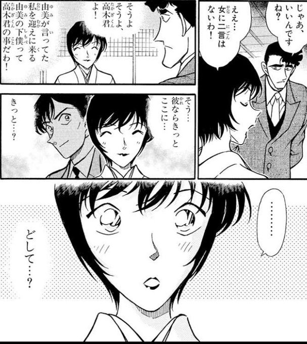 名探偵コナン 高木刑事 佐藤刑事 高佐 Mifdawarwo Sch Id