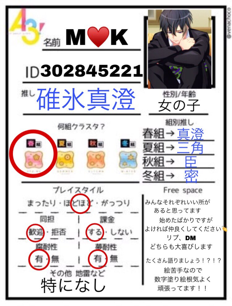 A3好きな人いいね