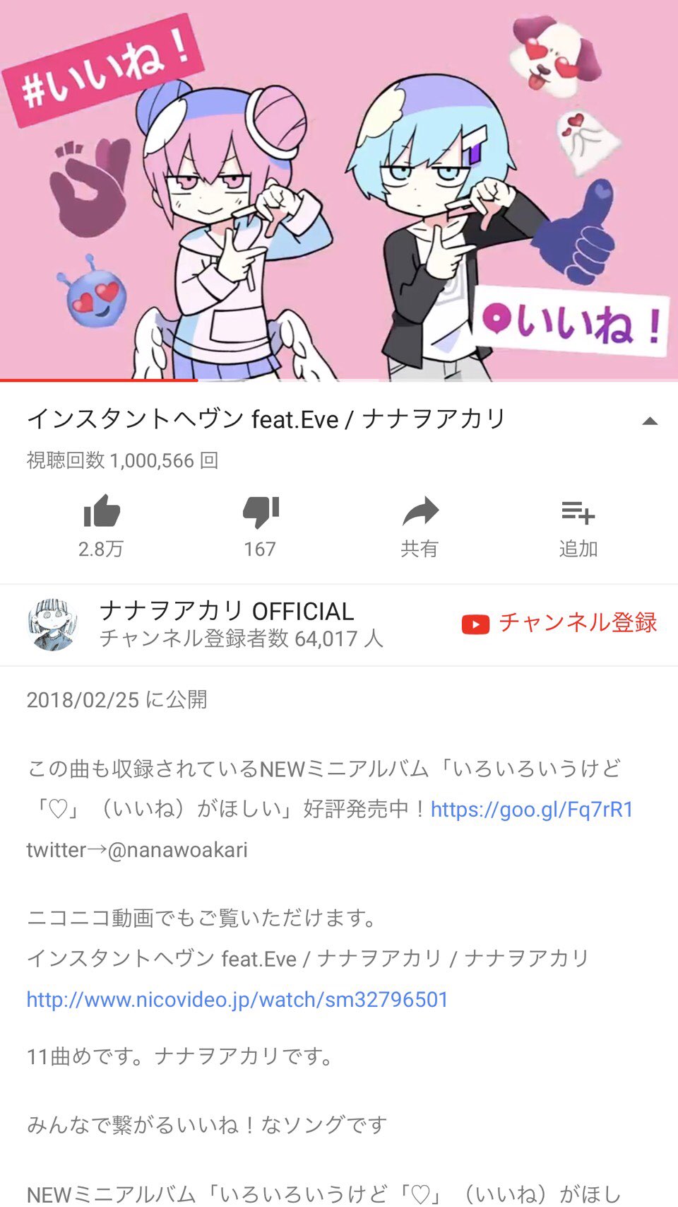 ナナヲアカリ No Twitter 祝 インスタントヘヴン100万回再生 ナナヲ史上最速記録ですありがとう いいね いいね Https T Co Hg3f7ewctb Https T Co 8jssjeurwt Twitter