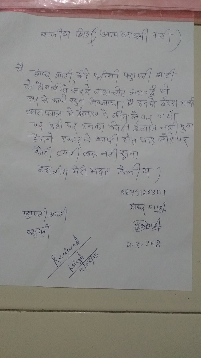 gre8rajeev's tweet image. Injured on 2nd march - went to Govt hospital - DOCTORS DENIED FOR TREATMENT - I took case personally on 4rth March. And on same day(4th march) SHE GOT OPERATED BY HOSPITAL having 4 stichess in head.
@AAPMiraBhy @AAPMumbai @LambaAlka @Dhananjay4AAP @sudhirsawant09 @PreetiSMenon