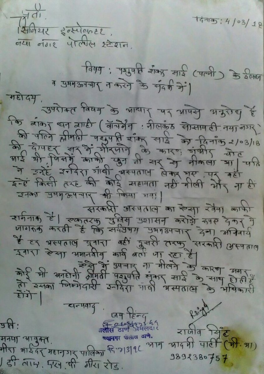 gre8rajeev's tweet image. Injured on 2nd march - went to Govt hospital - DOCTORS DENIED FOR TREATMENT - I took case personally on 4rth March. And on same day(4th march) SHE GOT OPERATED BY HOSPITAL having 4 stichess in head.
@AAPMiraBhy @AAPMumbai @LambaAlka @Dhananjay4AAP @sudhirsawant09 @PreetiSMenon
