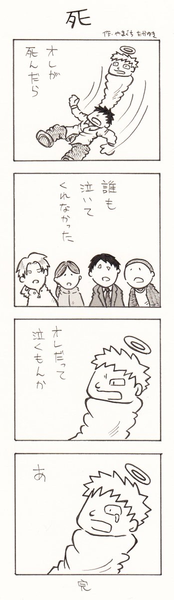 4コマ漫画!
#4コマ漫画 #四コマ漫画 