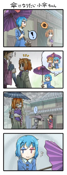 小傘ちゃん 