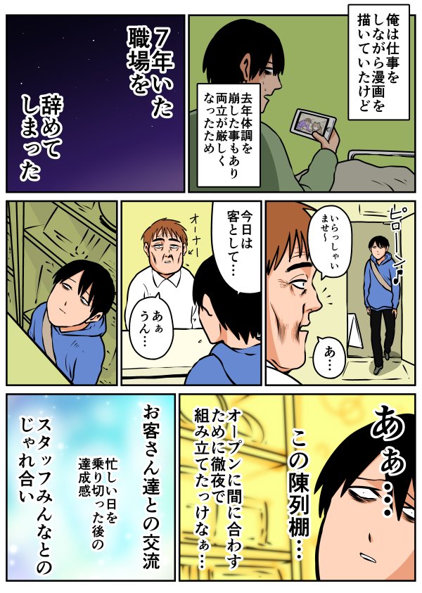 マンガと仕事が両立できなくなってからの出来事が笑えた Cupeポスト