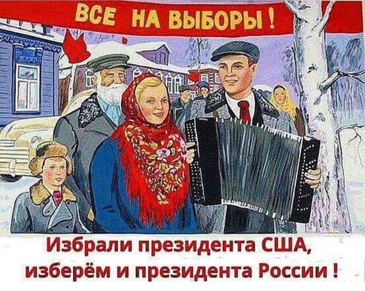 Открытки о выборах