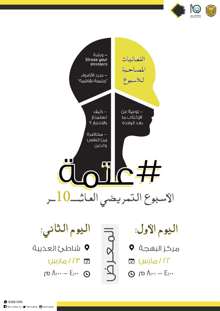 nursing_group's tweet photo. ماذا يحمل لگم #عتمة 🤔؟؟ 
#الأسبوع_التمريضي10 
انتظرونا و كونوا بالقرب 💪🏻🌟..
@Squ_2013 
@Ra7ma_H https://t.co/u4PQ2BlyG2