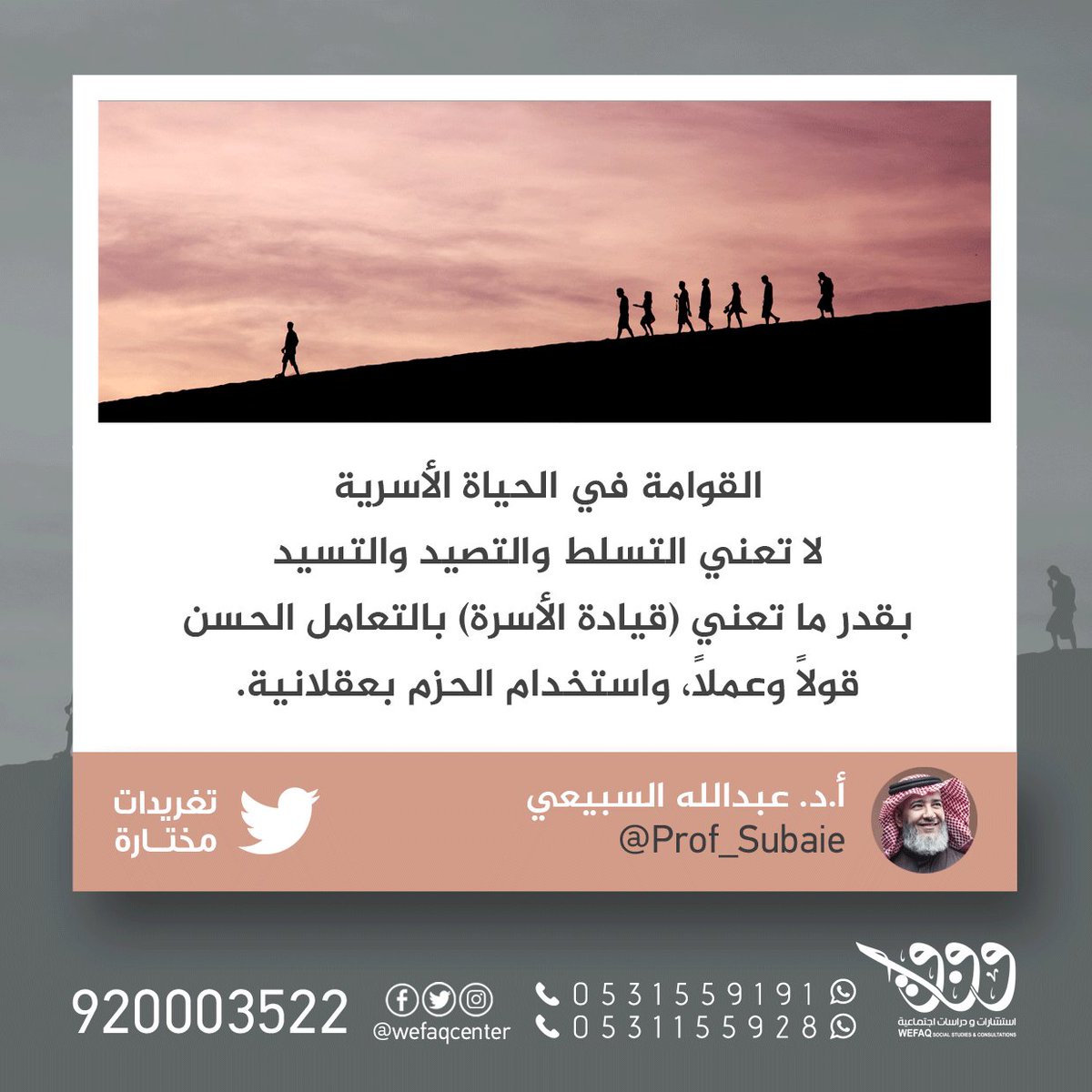 wefaqcenter's tweet image. كل يوم نزف إليكم #تغريدة_مختارة 
تغريدة اليوم بقلم البروفيسور عبدالله السبيعي 
@Prof_Subaie
