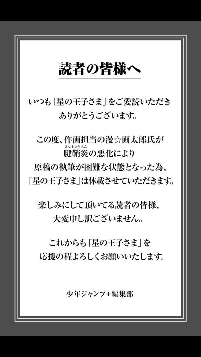 漫 画太郎の星の王子さまの休載理由 Togetter 漫 画太郎の星の王子さまの休載理由 Togetter