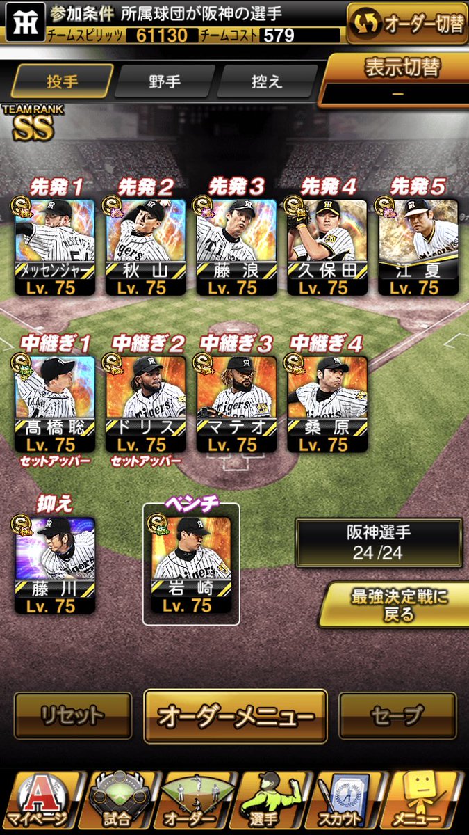Ui Twitter પર プロスピa 最強決定戦 純正阪神のオーダーがようやく固まりました 17シリーズ2は Obを4選手獲れたのが大きかったですね 投手陣はシリーズ2の中継ぎがもう少し欲しかったトコです 特殊能力ももう少し上げたかったですが これで前回同様