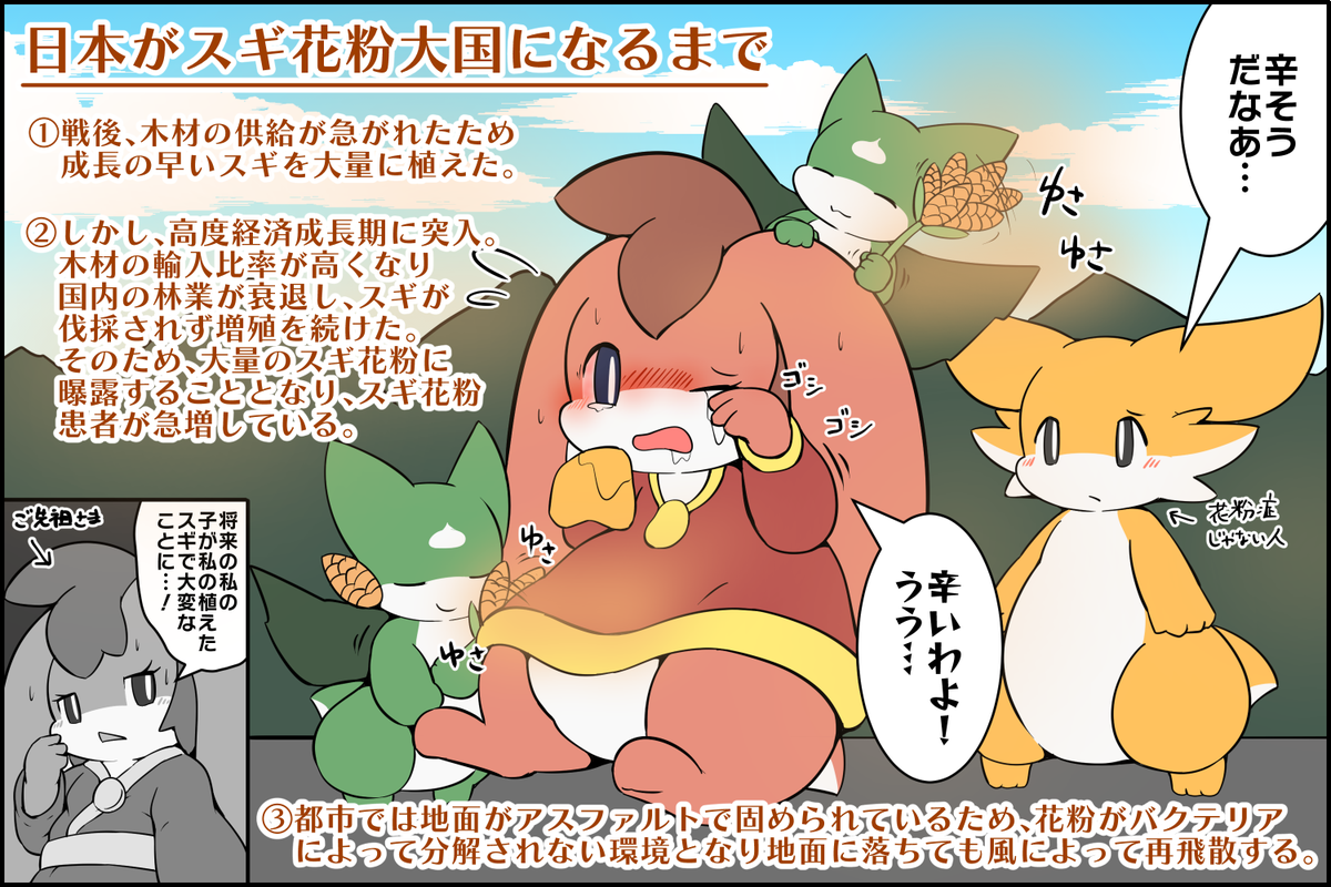 日本でスギ花粉症患者が多い理由 #擬竜戯画 