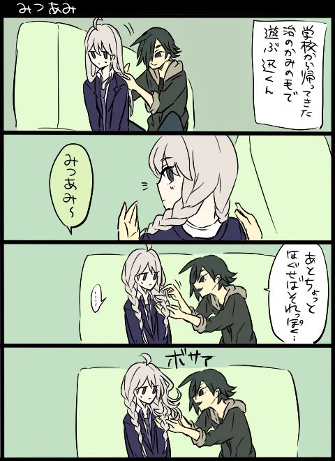 【アシチガイ4コマ】治の髪の毛で遊ぶ迅くん 