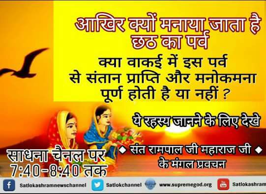 kulvant07470414's tweet photo. #TakePleasureSeriously
#SpiritualLeader_SaintRampalji
#Navrati माता शेरावाली को खुश करने के लिए आखिर सच्चा मंत्र कौन सा है इसकी जानकारी के लिए देखें पूर्ण परमात्मा सतगुरु रामपाल जी महाराज का सत्संग साधना चैनल पर शाम 7:30 से
@PMOIndia https://t.co/Py3wtrkc2V