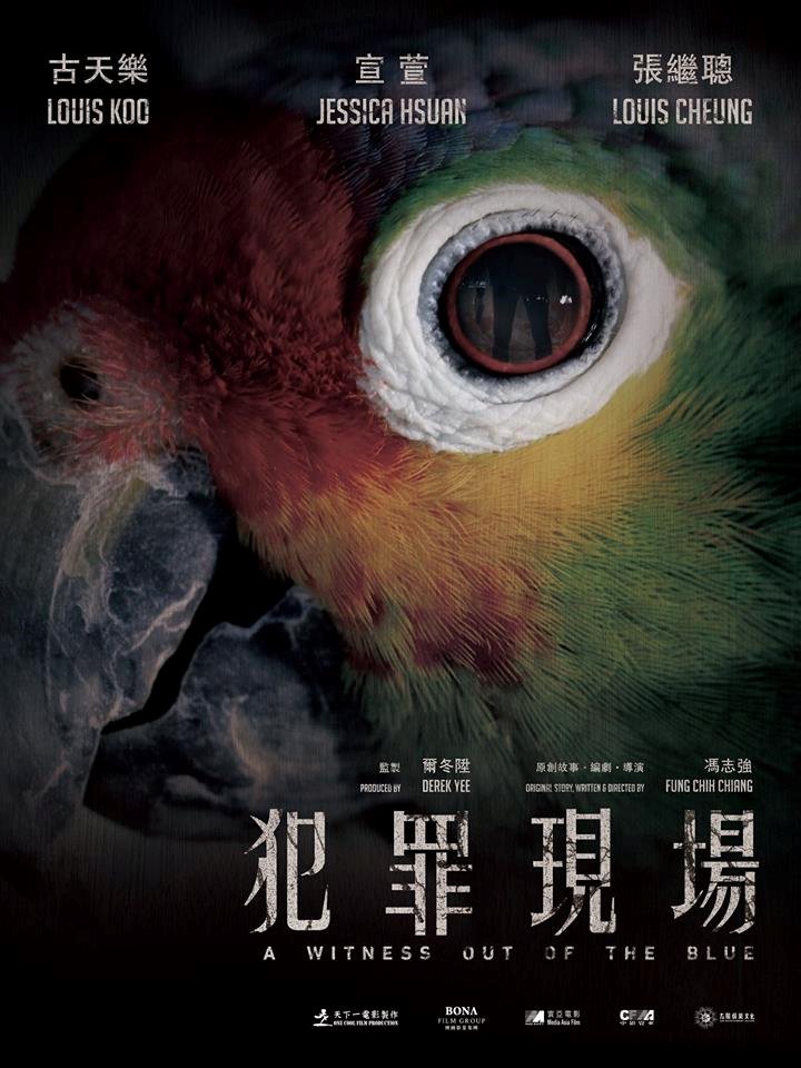 中田圭 天下一電影 One Cool Film 18 ラインナップ 3 イー トンシン製作 ファン チーチャン監督作品 犯罪現場 A Witness Out Of The Blue ルイス クー ジェシカ ヘスター ウォン ルイス チャン T Co 8oxqtfmuyp 中田圭 天下一電影 One Cool Film 18 ラインナップ 3 イー トンシン製作 ファン チーチャン監督作品 犯罪現場 A Witness Out Of The Blue ルイス クー ジェシカ ヘスター ウォン ルイス チャン T Co 8oxqtfmuyp