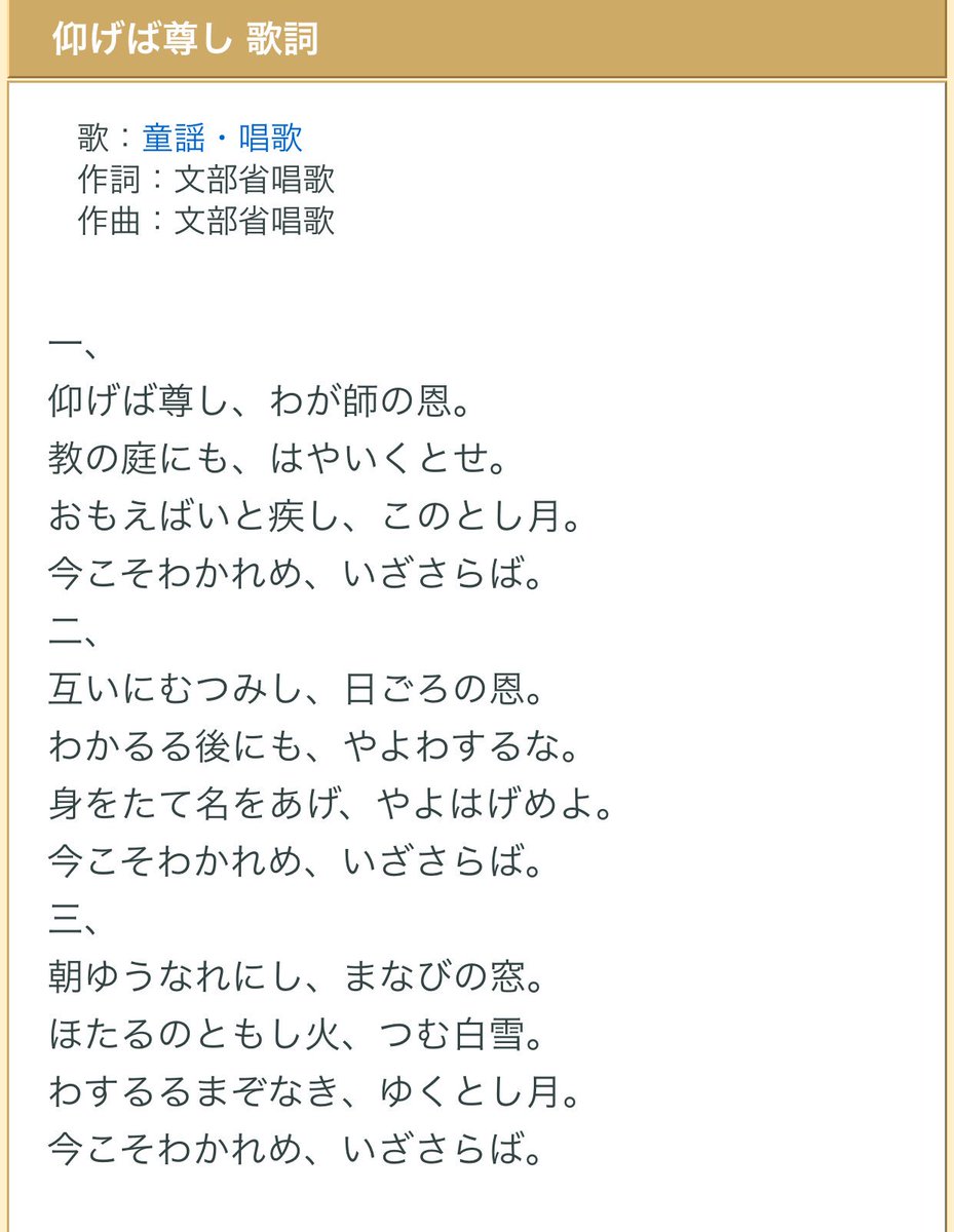 高原由妃 卒業式シーズンですが 仰げば尊し の歌詞って憶えてるもの で 思い出すと泣けますね 今こそ別れめ いざ さらば とか おはようございます 卒業式シーズン 仰げば尊し 終わりがあるから始まりがある 高原由妃 卒業式シーズンですが 仰げば尊し の歌詞って憶えてるもの で 思い出すと泣けますね 今こそ別れめ いざ さらば とか おはようございます 卒業式シーズン 仰げば尊し 終わりがあるから始まりがある