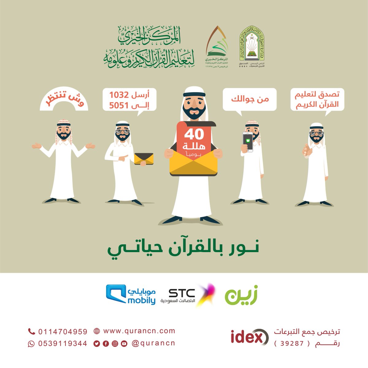 taallam_sa's tweet image. أخيّ 🙂
ابدأ يومك الرائع بصدقة بأقل من نصف ريال، وادعم تعليم القرآن الكريم والعلوم الشرعية في أنحاء المملكة 🇸🇦 📖
تصدق بجوالك وأنت في مكانك 😌📱