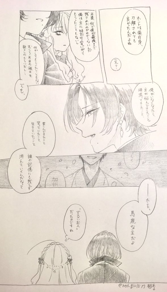 ※女審神者注意
優しい刀に人の人生を任せるなんて 
