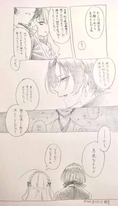 ※女審神者注意
優しい刀に人の人生を任せるなんて 