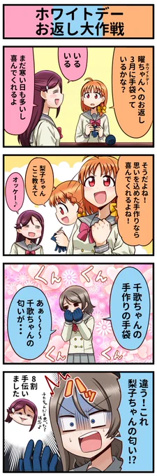 ラブライブ4コマ№450 
