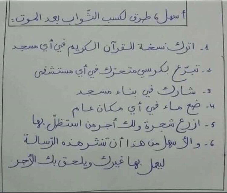 Ffttie's tweet image. أسهل طرق لكسب الثواب بعد الموت ✨.