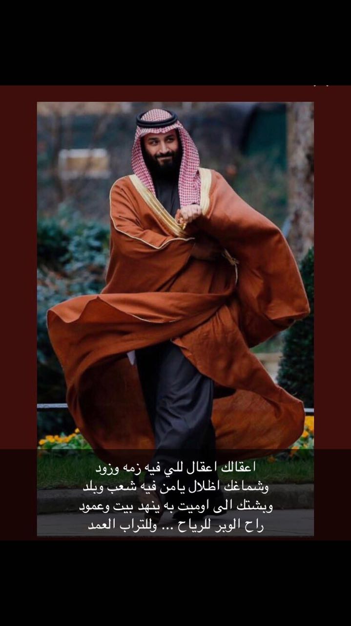 فايز المالكي on Twitter "ولي_العهد_الأمير_محمد_بن_سلمان محمد_بن