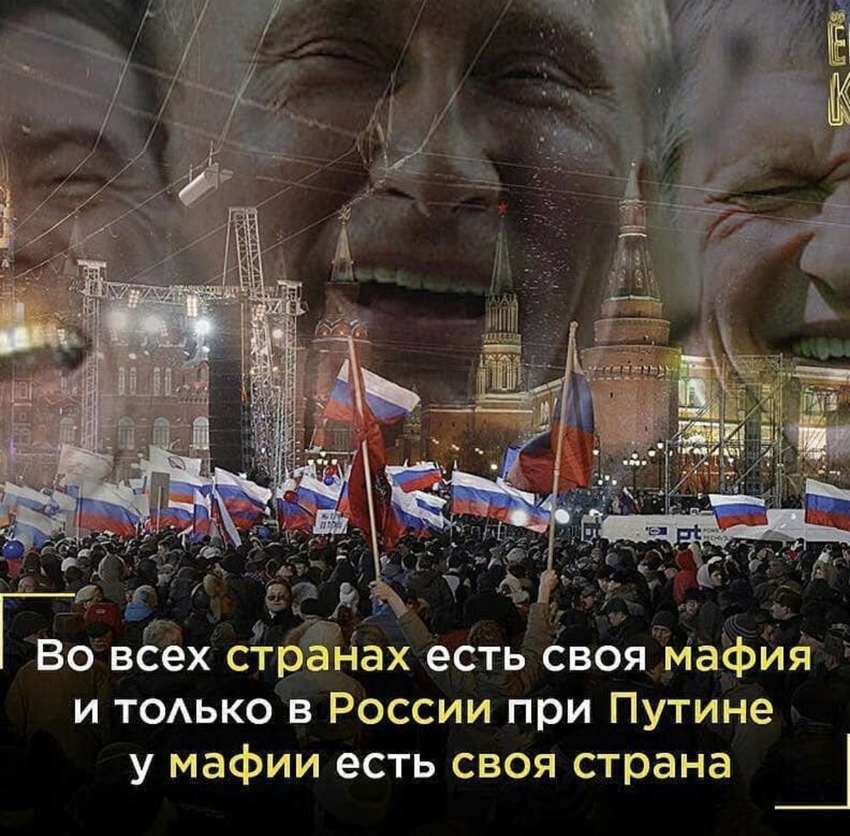 Почему россия погибает. Только в России у мафии есть своя Страна. У мафии есть своя Страна. Путинская власть. Путинская Россия Россия фашизма.