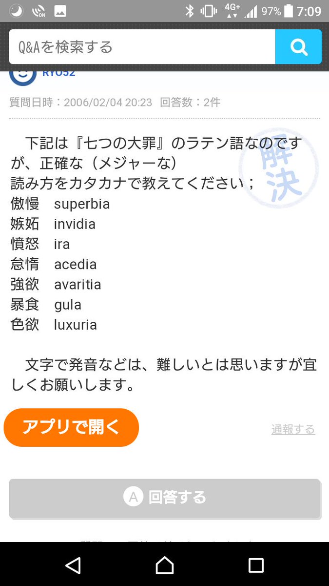 あらの A Twitter つーかこれじゃん ゼノブレイド2の国の元ネタは七つの大罪か